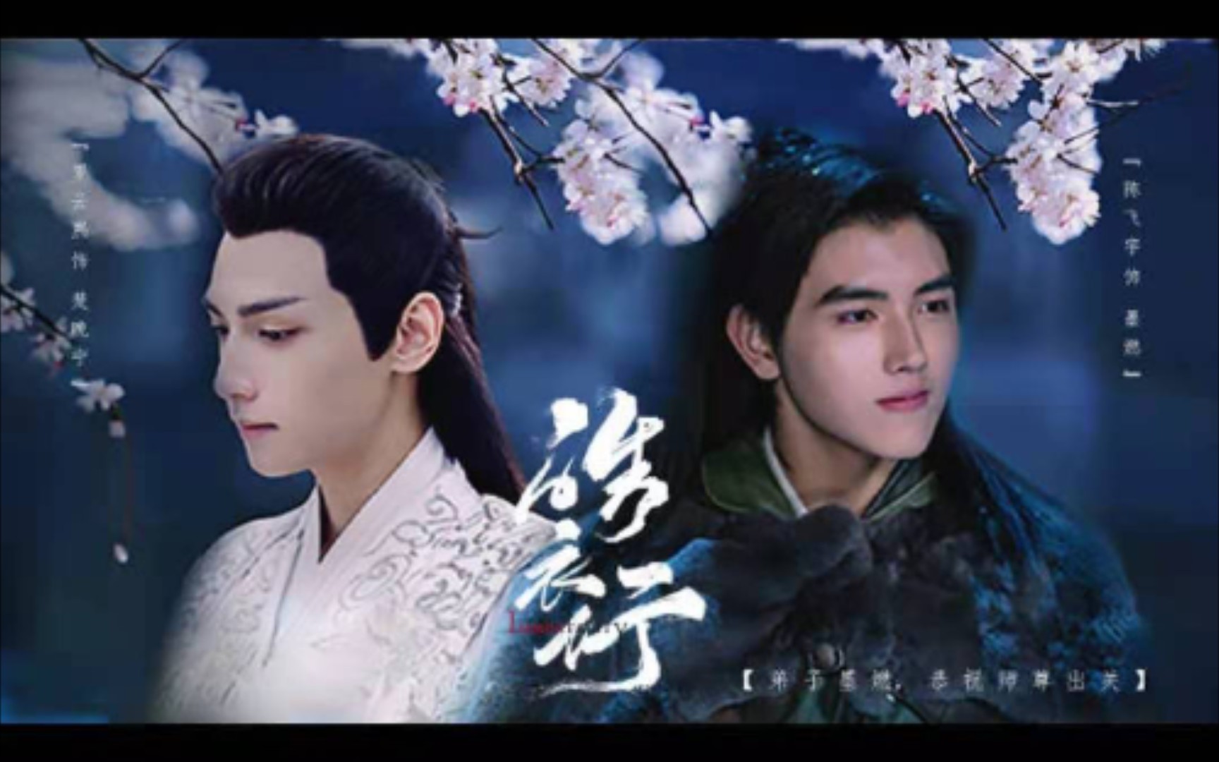 活动  【皓衣行】花絮来啦