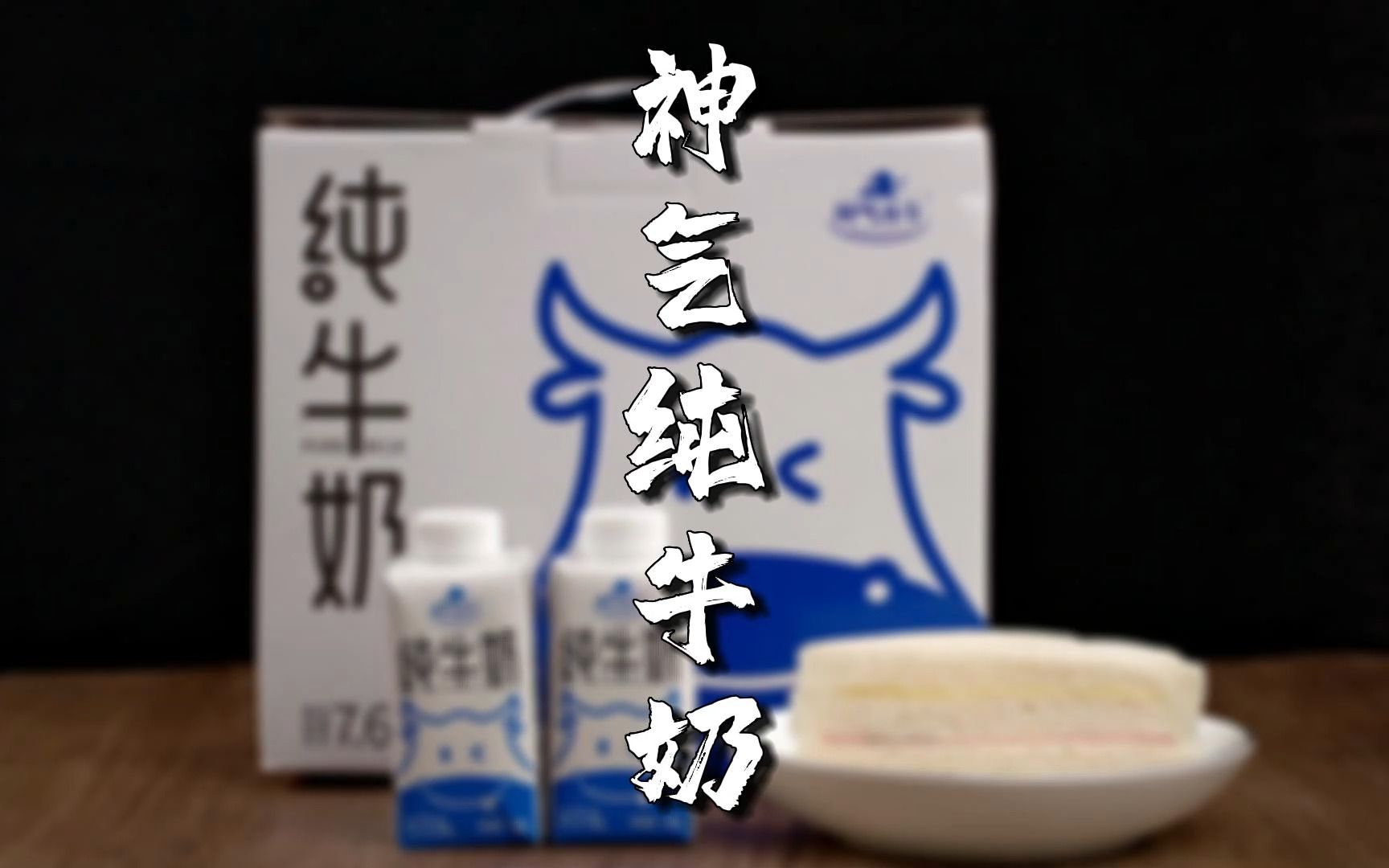 皇氏乳业神气纯牛奶,物美价廉,高钙高蛋白,温和不刺激,喝牛奶、喝新鲜、喝营养,奶中珍品待你品尝~#浦惠到家#水牛奶#高钙#高蛋白#营养#好物推荐...