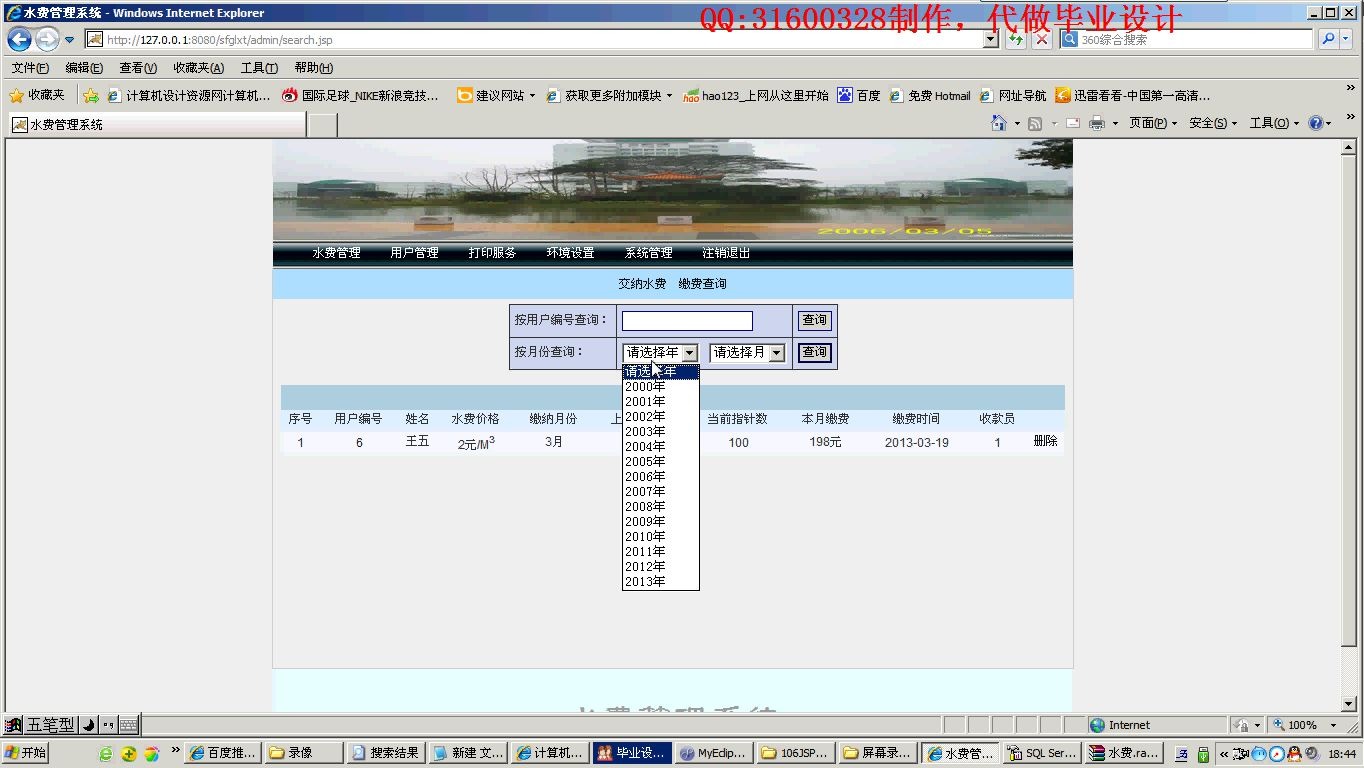 JAVA设计软件设计软件工程毕业设计数据库设计101Java水费管理系统在线交水费哔哩哔哩bilibili