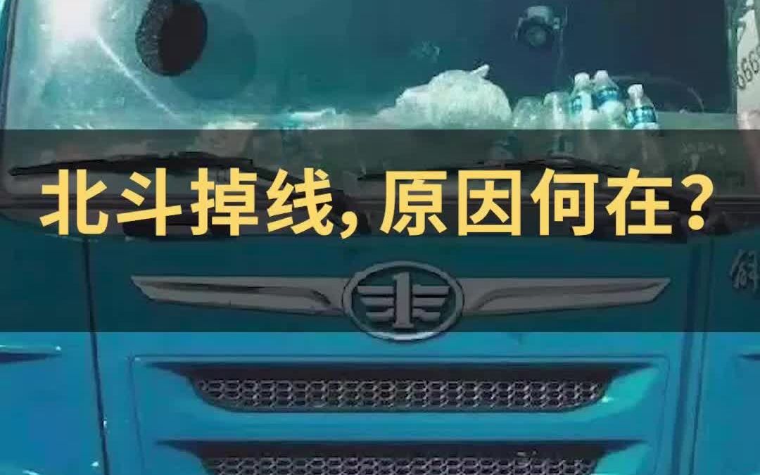 北斗掉线,原因何在?#wow·热点