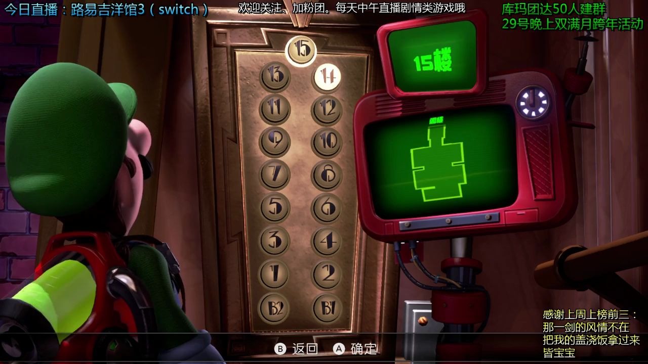 攻略向路易吉洋馆3第12131415层