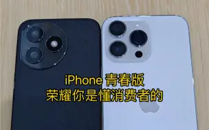 Download Video: 荣耀你是懂消费者的，X50像Mate60现在又出了个X50i+像iPhone，稳稳拿捏线下消费者