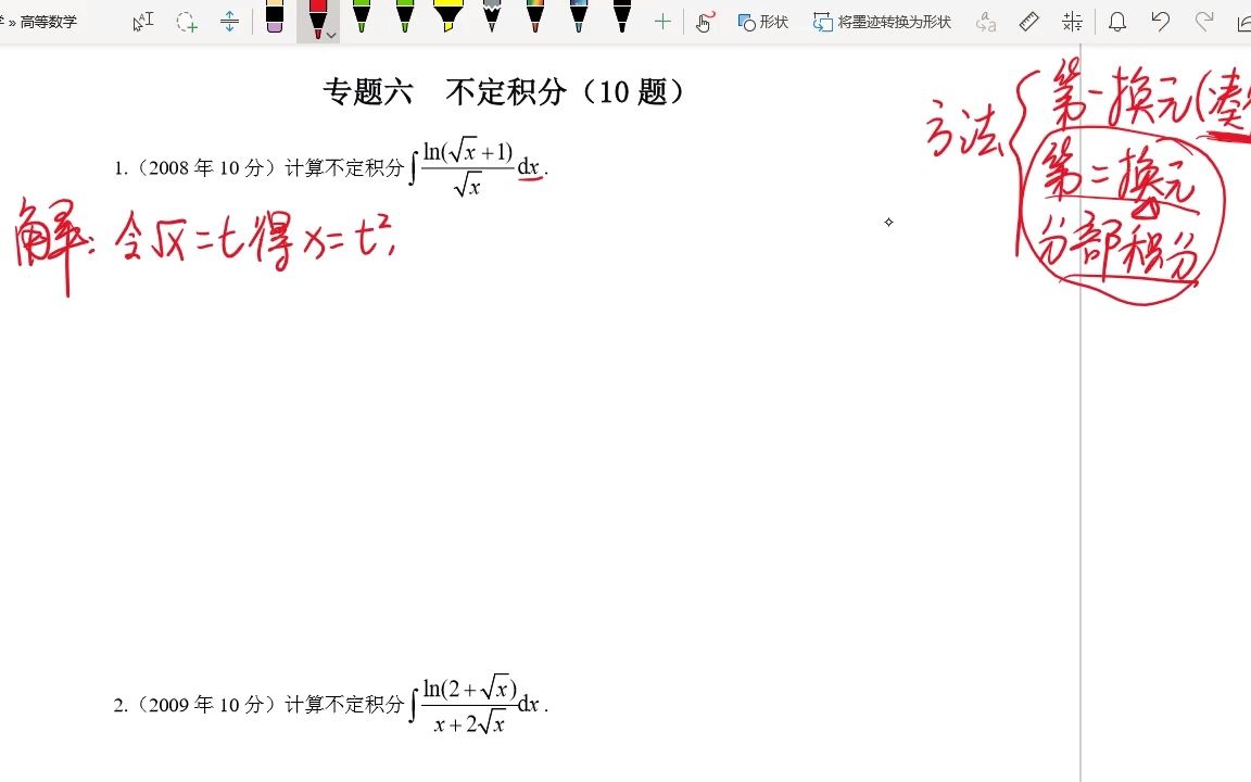 数农真题解析高数6不定积分哔哩哔哩bilibili