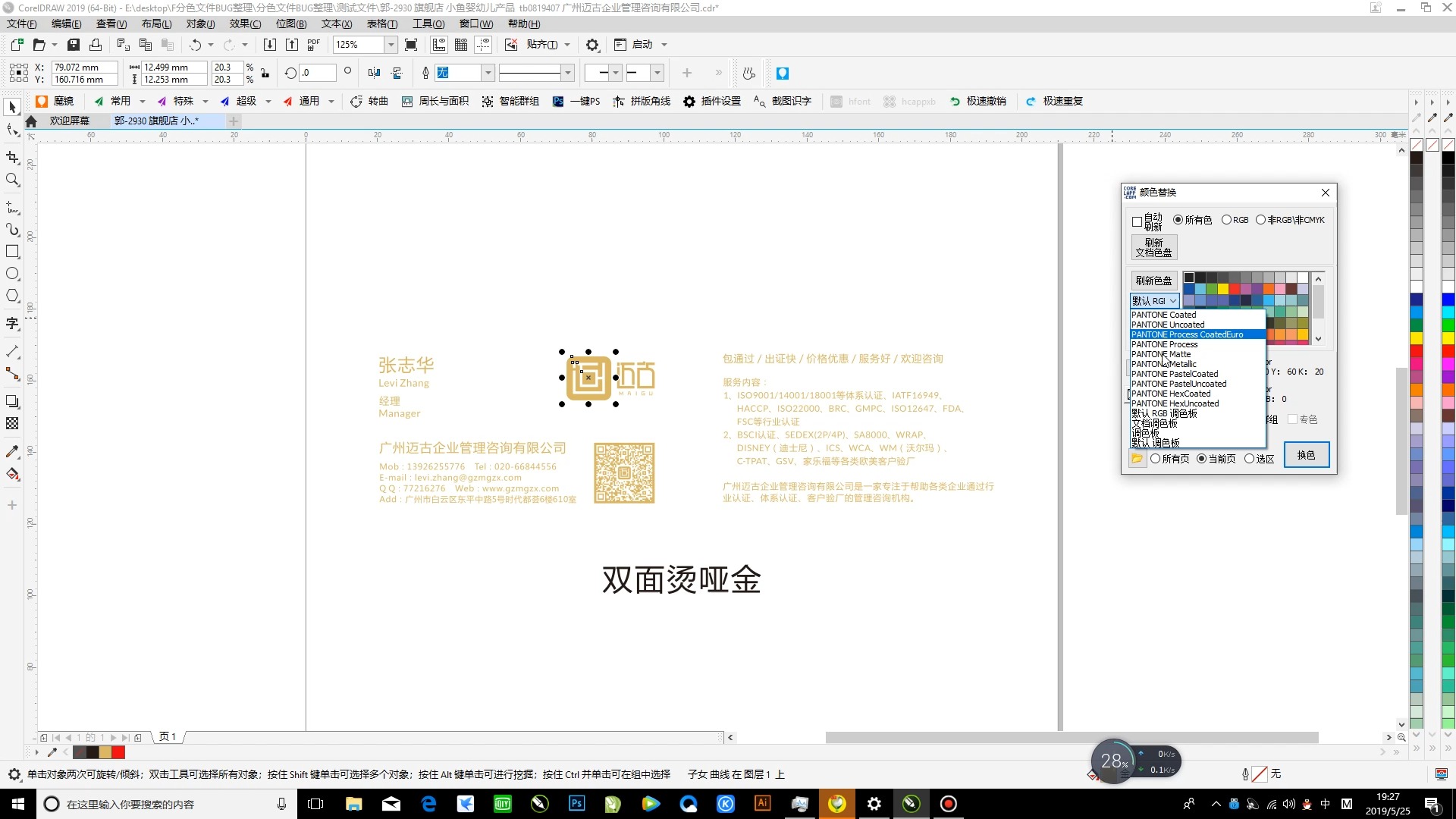 coreldraw如何替换图片图片