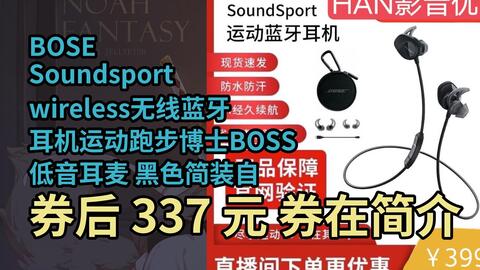 漏҉洞价】BOSE Soundsport wireless无线蓝牙耳机运动跑步博士BOSS低音