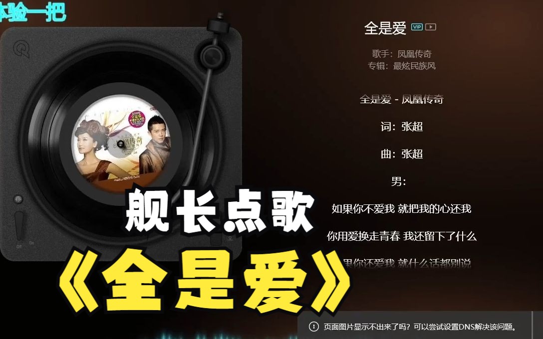 舰长点歌之凤凰传奇《全是爱》