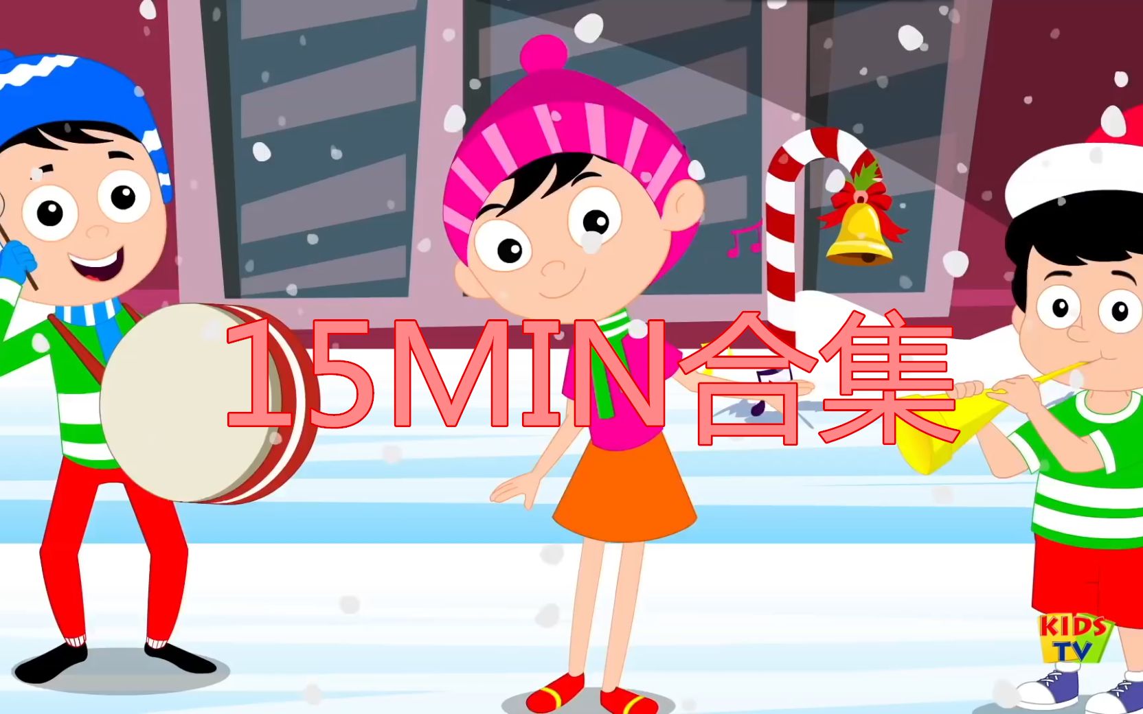 [图]1080高清儿童早教视频：英语启蒙慢速儿歌ABCkidTV We Wish You A Merry Christmas 15MIN合集