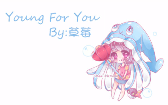 [图]【草莓表妹】Young For You（逗比们嗨起来）