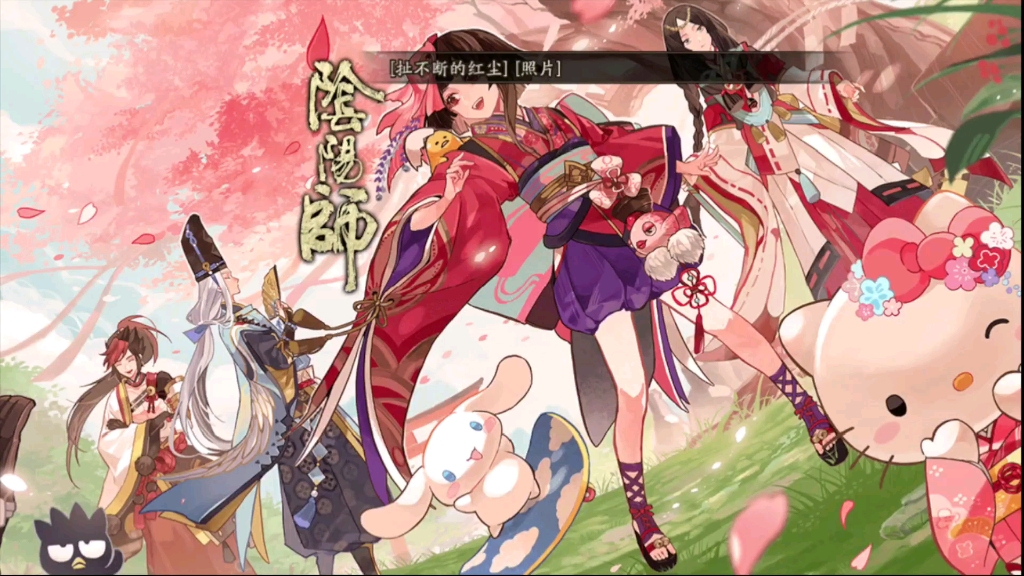 【地域鬼王】北美班夫国家公园-孟婆山兔限定34900_阴阳师