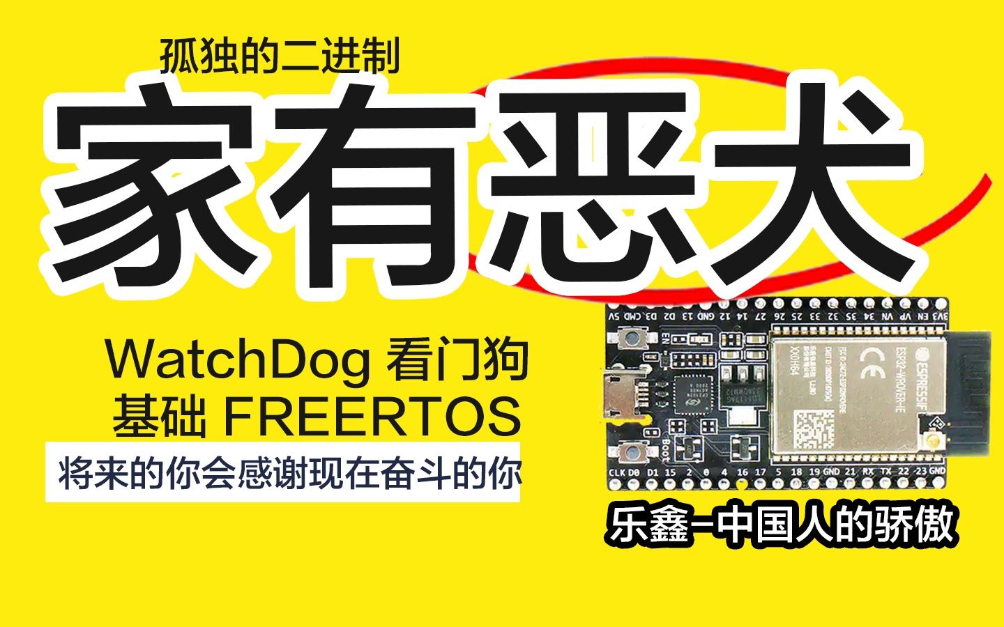 看门狗 Watch Dog  孤独的二进制  单片机ESP32上的FREERTOS哔哩哔哩bilibili