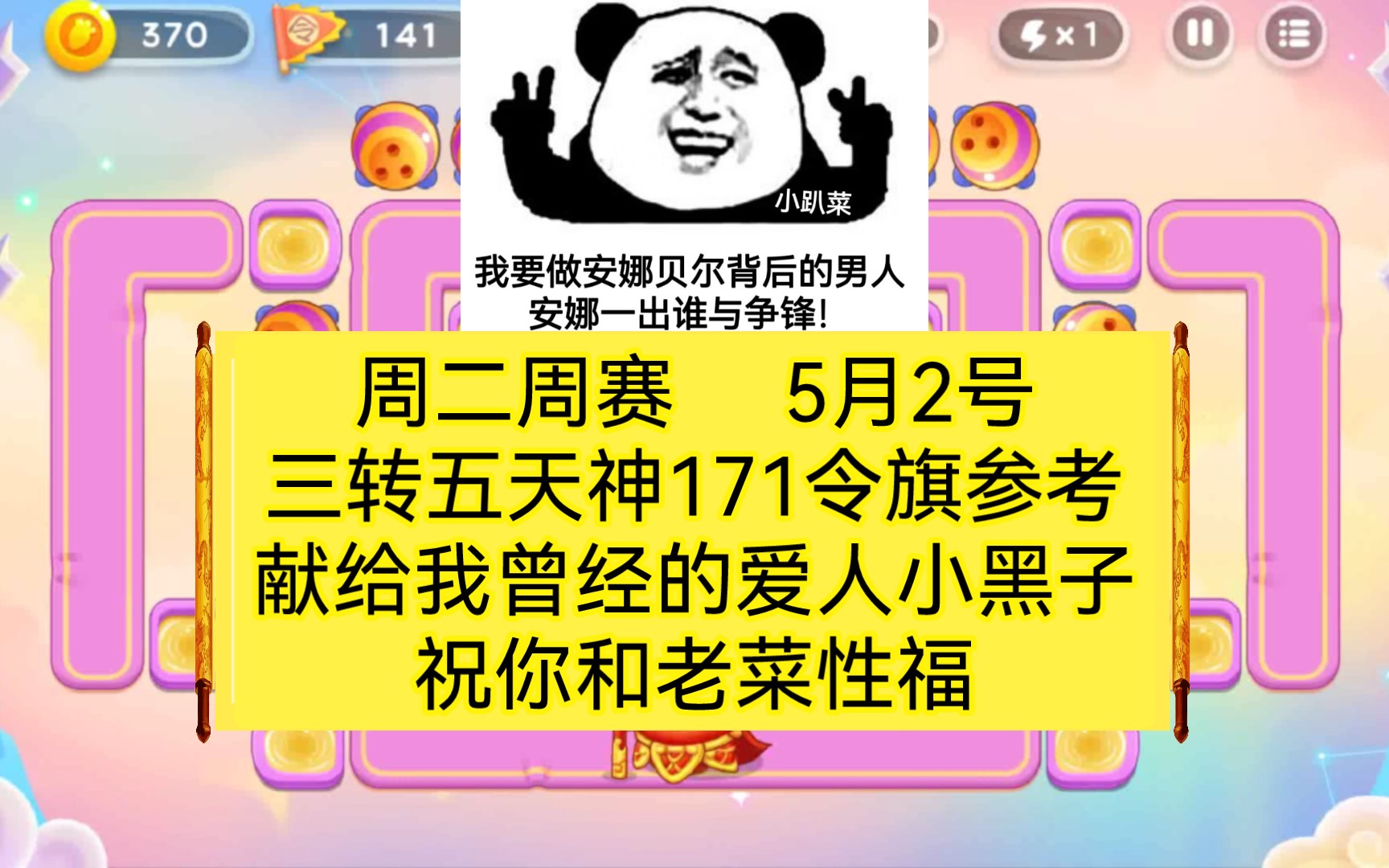 保卫萝卜4 周二周赛 5月2号三转五天神171令牌参考献给曾经的爱人小黑子,祝你和老菜性福!手机游戏热门视频