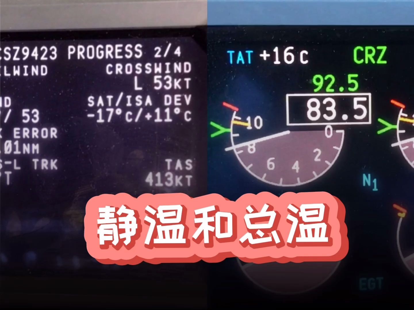 系统向:B737的静温与总温显示哔哩哔哩bilibili