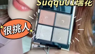 ファッションの SUQQU ピュアカラーブラッシュ 120 瑞花弁 チーク