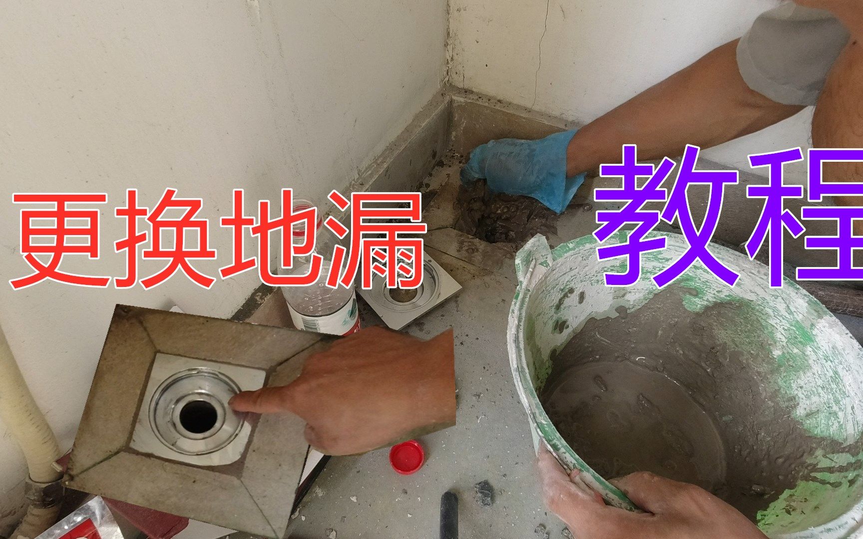 二手房老地漏如何更换?电工演示安装流程及需要工具,操作很简单哔哩哔哩bilibili