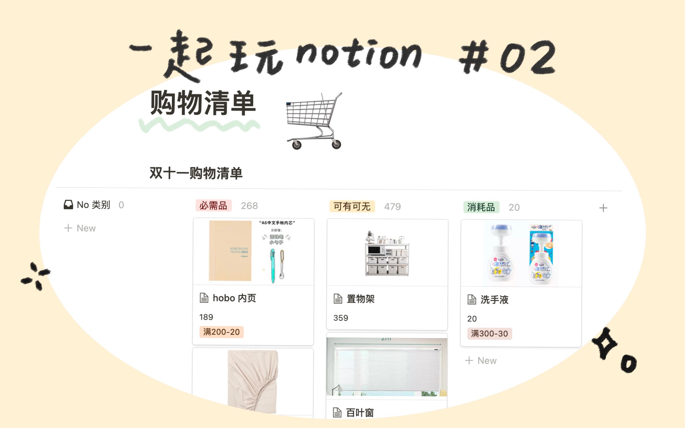 【notion教程】利用看板视图制作购物清单哔哩哔哩bilibili