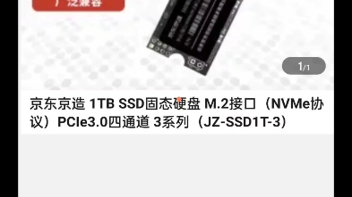 神车预告,399元1t的m.2固态,还要什么自行车?京东京造官方旗舰店的5年质保,我只能说没有垃圾的东西,只有垃圾的价格,适合做仓库盘哔哩哔哩...