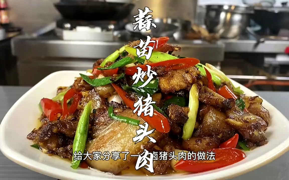 [图]饭店炒的猪头肉为啥那么好吃？大厨详细讲解，方法简单值得学习