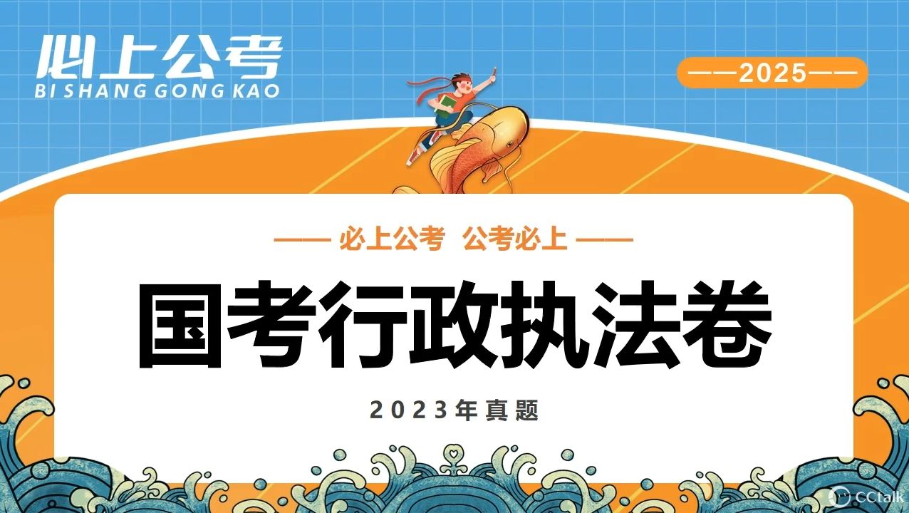 [图]【申论真题讲解、批改】2023年国考行政执法卷（第2题）：无人经济