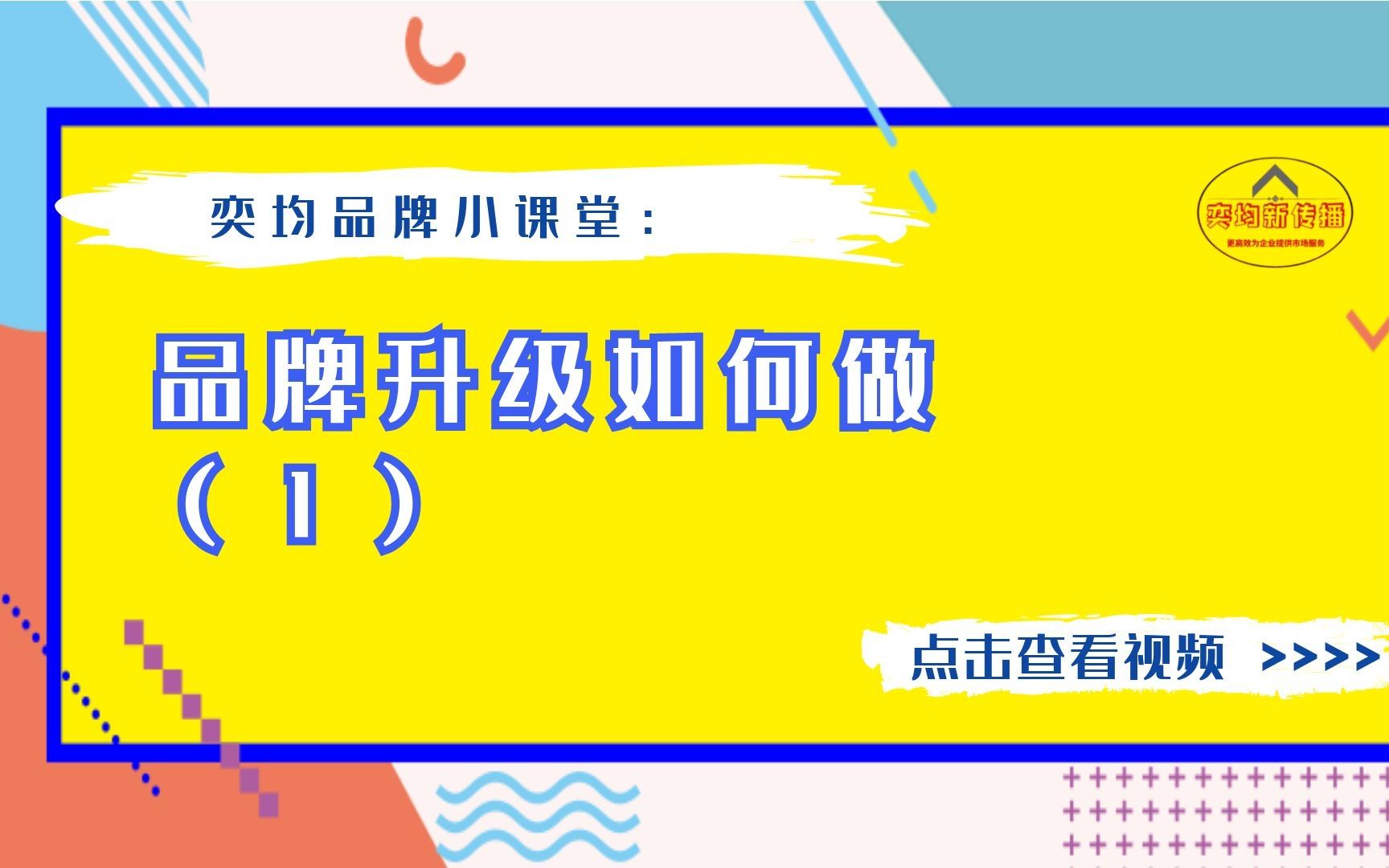 面对新的市场环境 企业如何进行品牌升级(一)哔哩哔哩bilibili