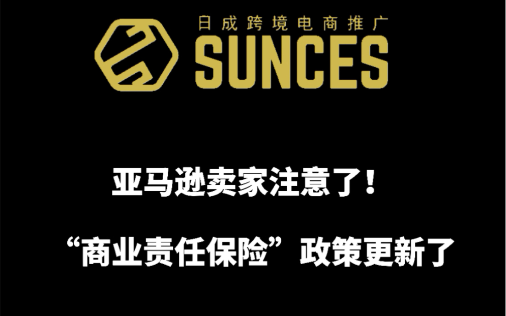 商业责任保险政策更新,你收到通知了吗?哔哩哔哩bilibili