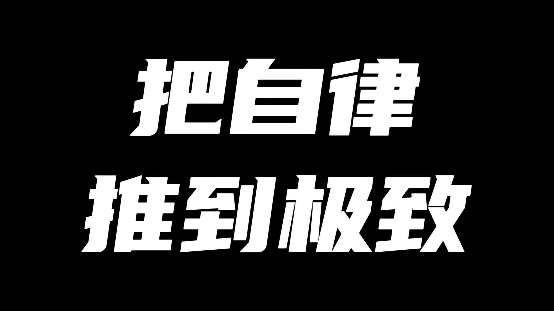 自律壁纸横屏图片