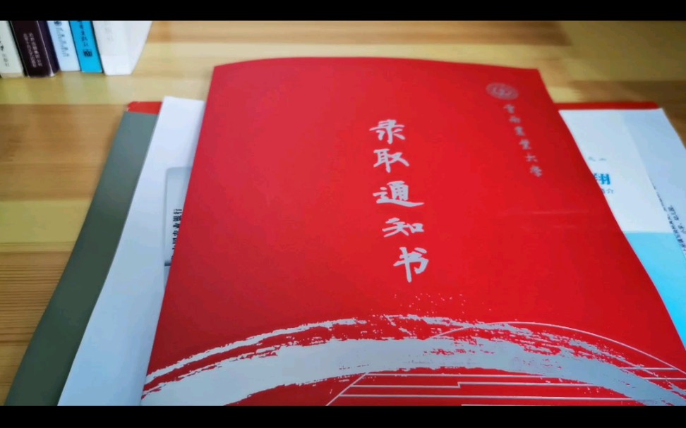 雲南農業大學錄取通知書開箱視頻