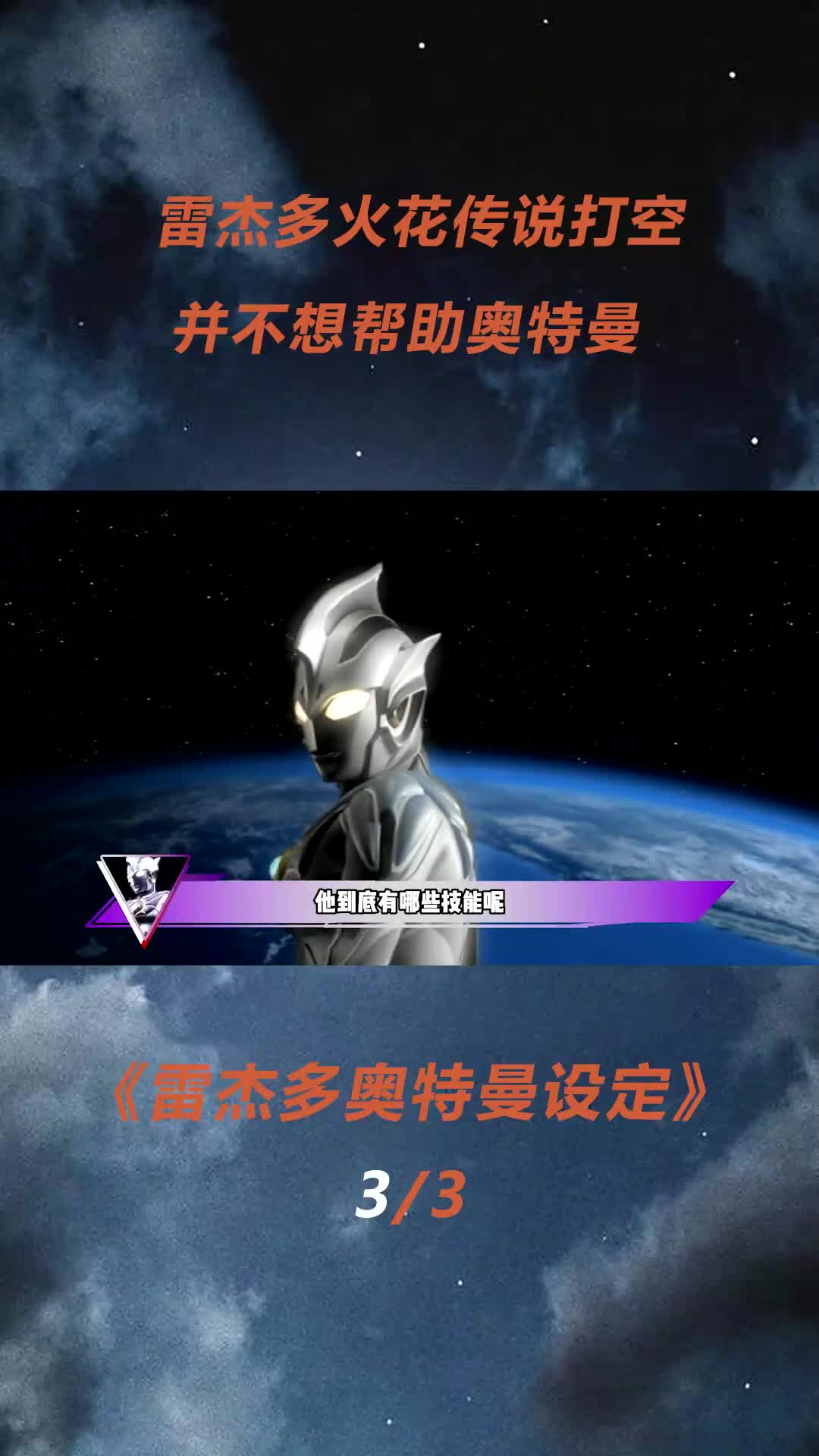 火花传说只打碎个石头,雷杰多其实是在放水