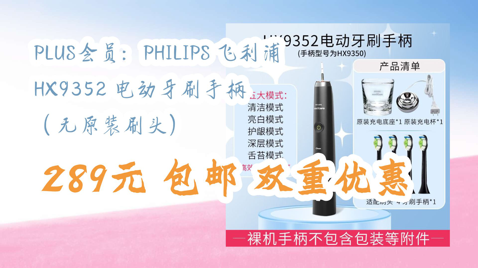 【京东】PLUS会员:PHILIPS 飞利浦 HX9352 电动牙刷手柄 (无原装刷头) 289元 包邮双重优惠哔哩哔哩bilibili