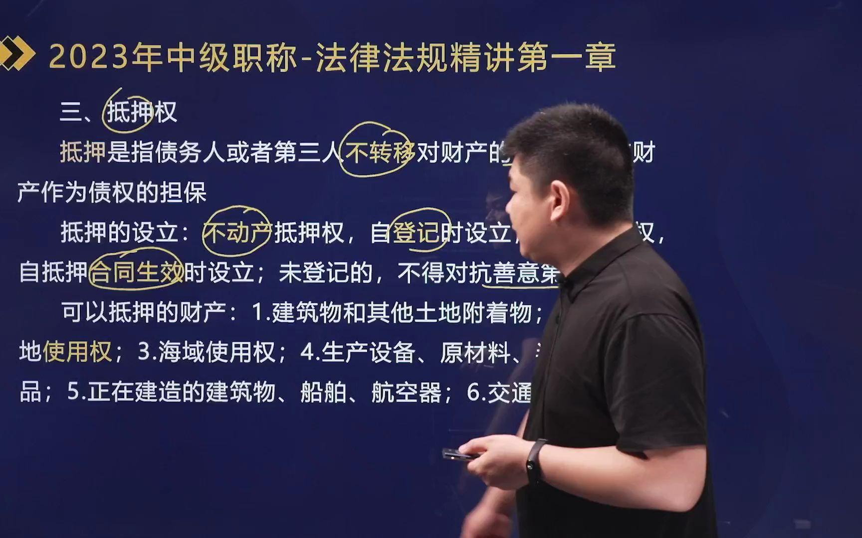 3.第一章建设工程相关法规基本知识32023中级职称市政法律法规段仕祺哔哩哔哩bilibili