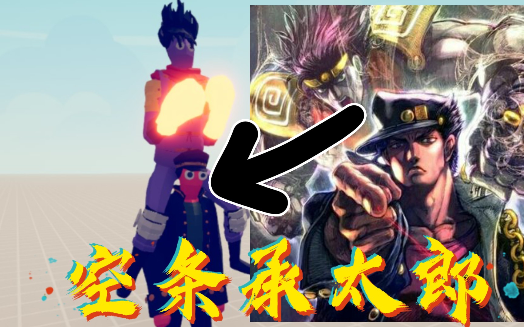 用tabs还原空条承太郎&白金之星 tabs#55