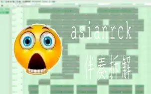 Video herunterladen: asianrock/asian rock and blues伴奏拆解/教程