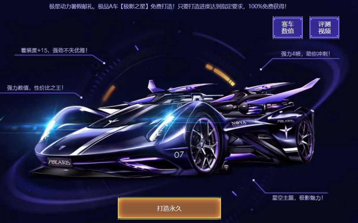 活动作品qq飞车第二辆免费爆肝永久a极影之星