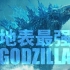 燃爆！！！《Godzilla》超然战歌！Long Live The King！