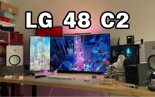 Descargar video: 【请开启杜比视界】LG 48C2 OLED电视用做桌面显示器