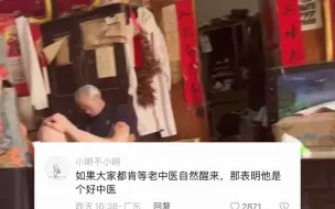 Download Video: 老中医接诊时突然打瞌睡，屋里人越来越多，却无人忍心叫醒，“这才是良好的医患关系”