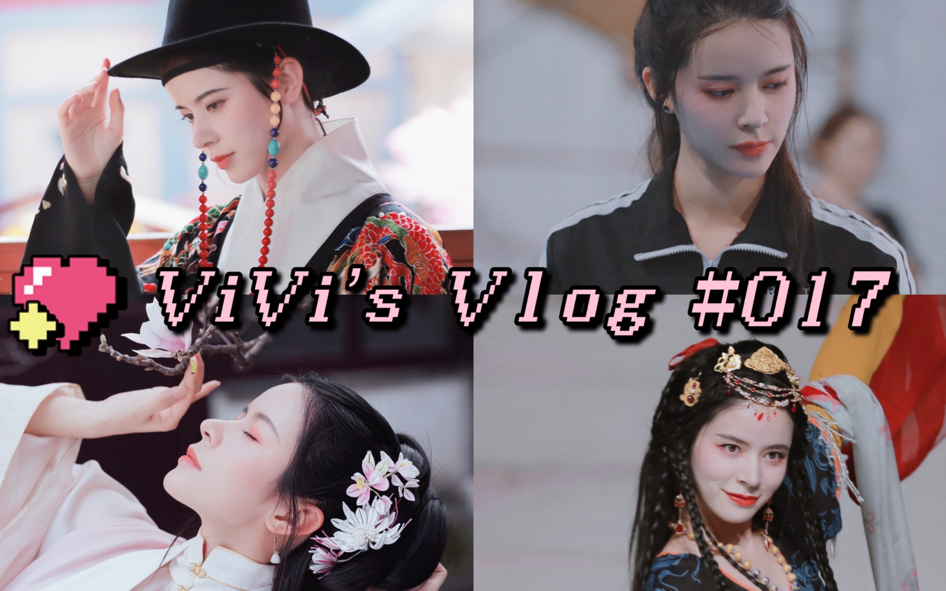 vivi's vlog no.17《夏至未至【圣微】