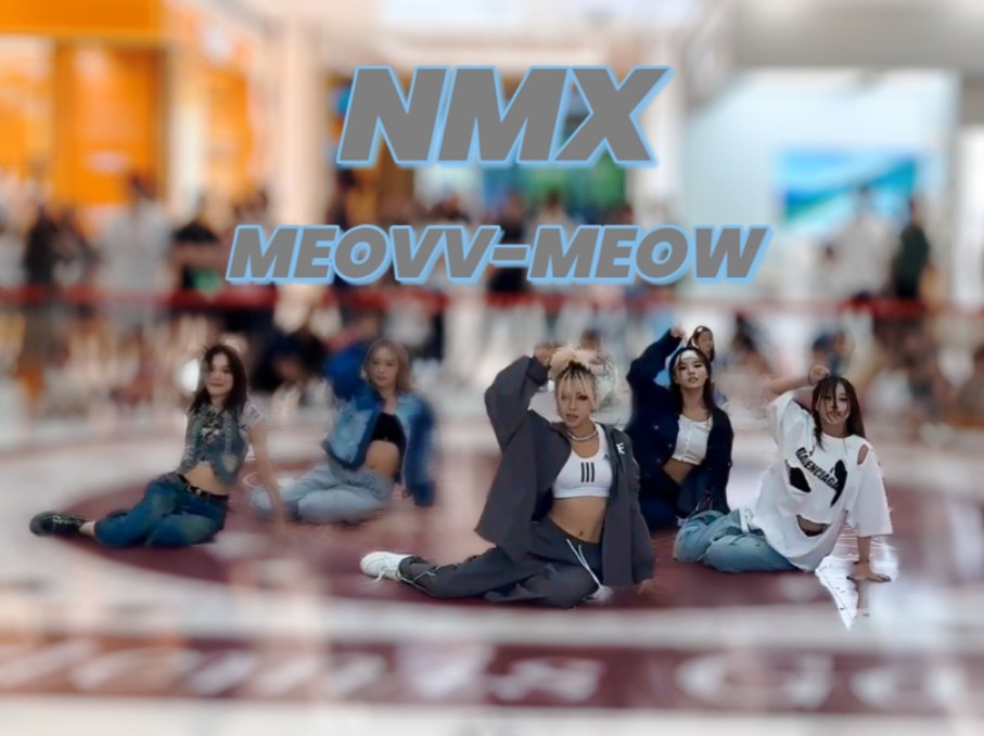 【NMX】小猫咪不好惹!MEOVV出道曲《MEOW》来啦!越跳越上头~下次还跳!哔哩哔哩bilibili