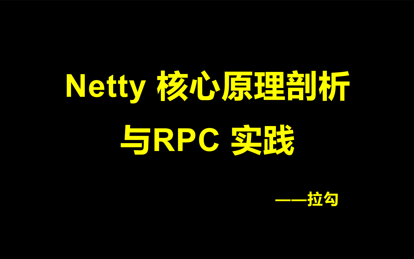 516Netty 核心原理剖析与 RPC 实践哔哩哔哩bilibili