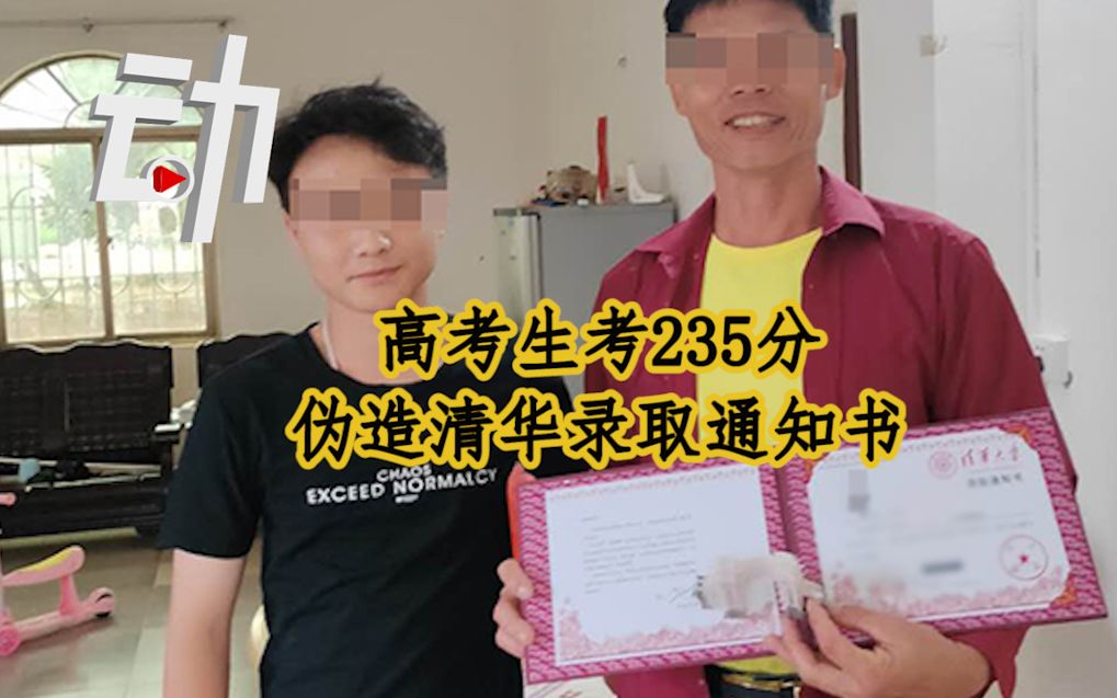 [图]235分考生伪造清华录取通知书，镇长：发现有错字