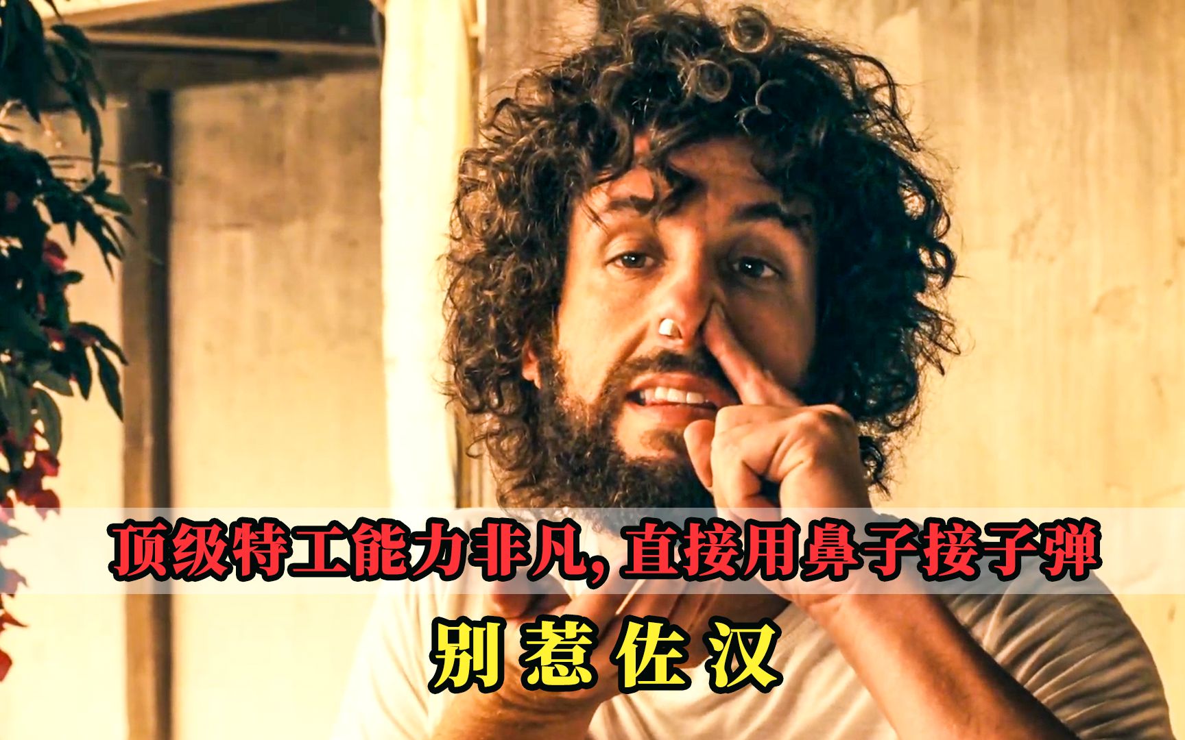 【电影解说】【别惹佐汉】顶级特工能力非凡,面对敌人能用鼻子接子弹