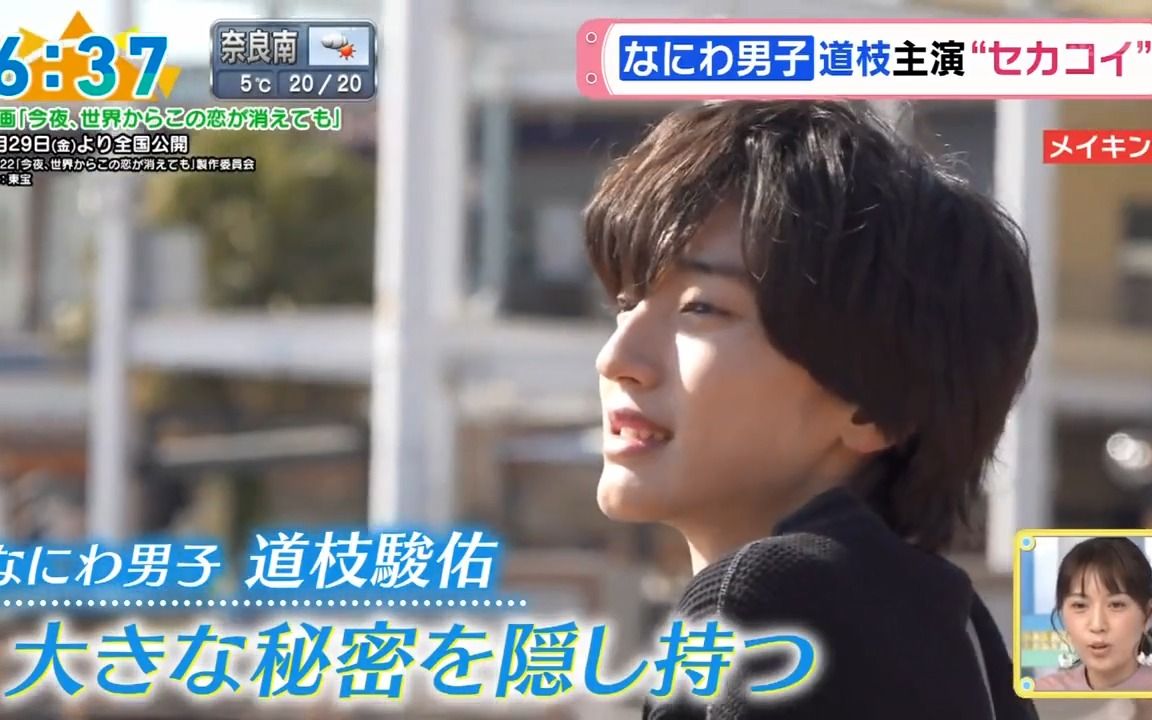 道枝骏佑220223おは朝めざましテレビ