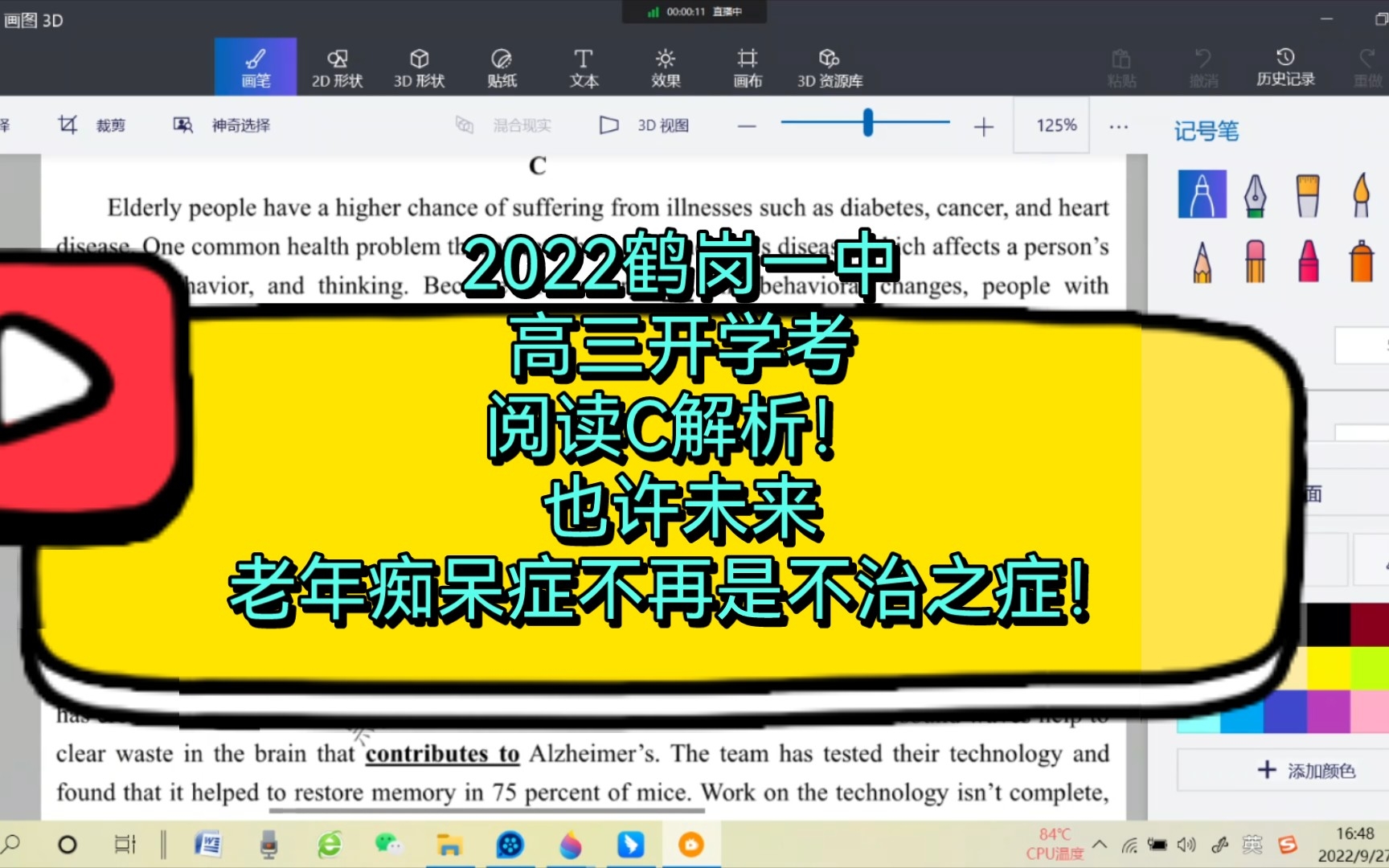 2022鹤岗一中高三开学考阅读C解析!也许未来老年痴呆症不再是不治之症!哔哩哔哩bilibili