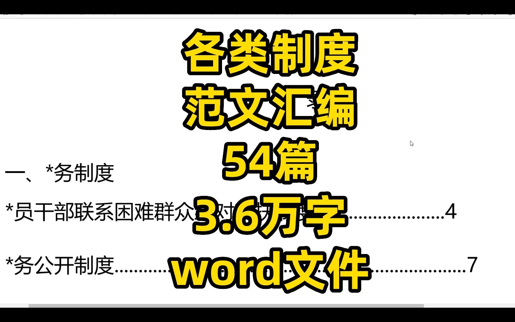 各类办公、会议等管理制度54篇,3.6万字,word文件哔哩哔哩bilibili