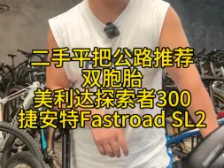 Download Video: 二手平把公路车推荐，每日更新，回收置换，以旧换新，新车销售