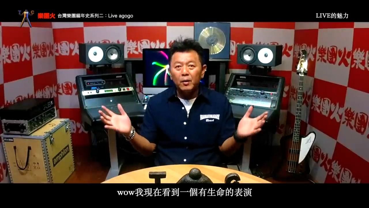 【台湾乐团编年史-乐团火系列二17】live agogo老板 庹宗康 专访