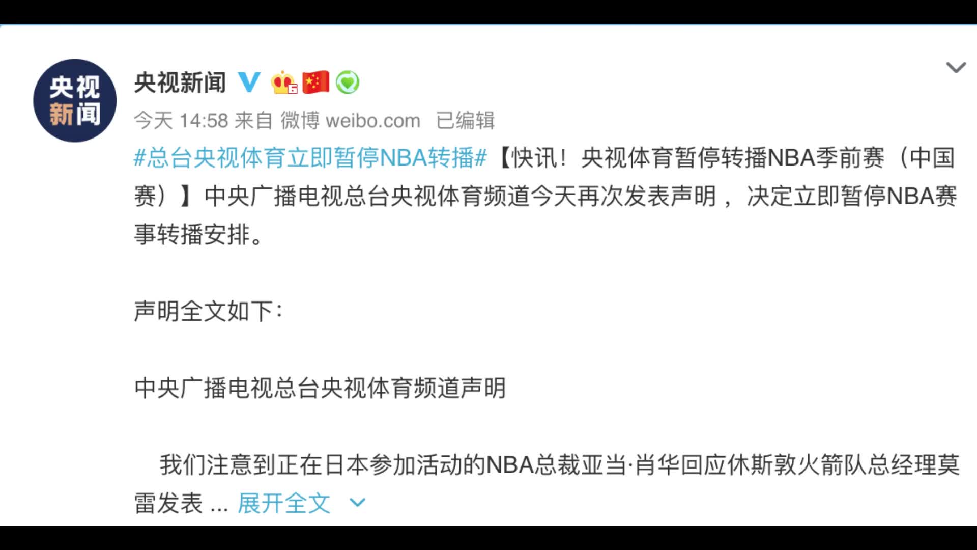 央视腾讯体育宣布停播nba腾讯15亿美金转播权凉凉大v都转行了