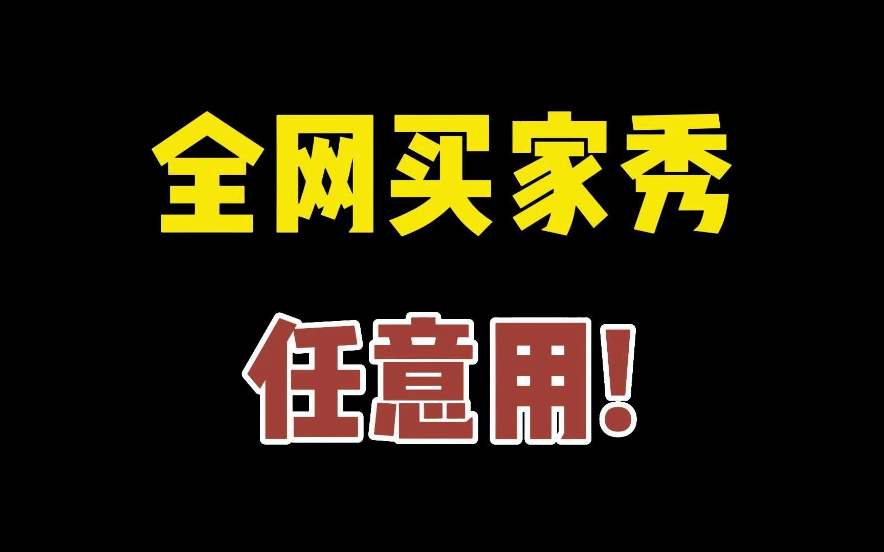 宝贝转化率低怎么办?买家秀怎么找?买家秀下载插件分享,一键汇总下载当前宝贝所有内容!哔哩哔哩bilibili