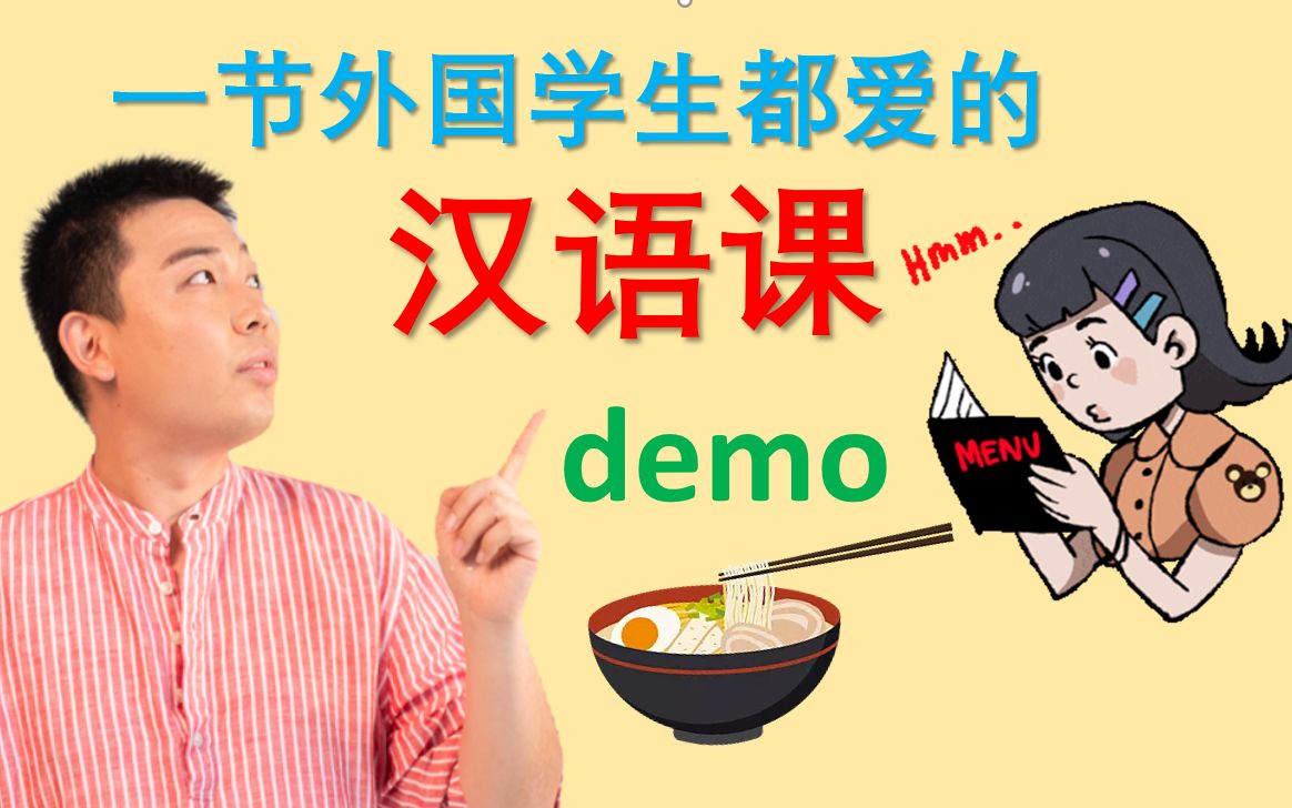 [图]网络对外汉语教学Demo, 我的Italki学生最喜欢的汉语课，教学PPT展示