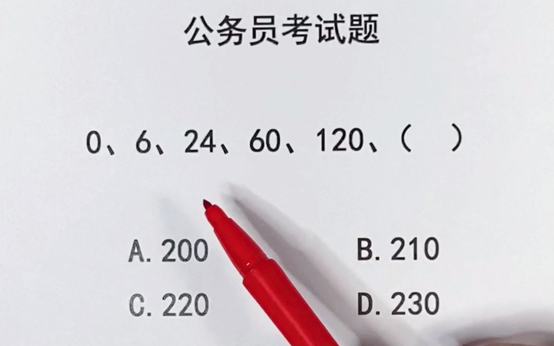 [图]2022公务员考试题：数字找规律问题（6）