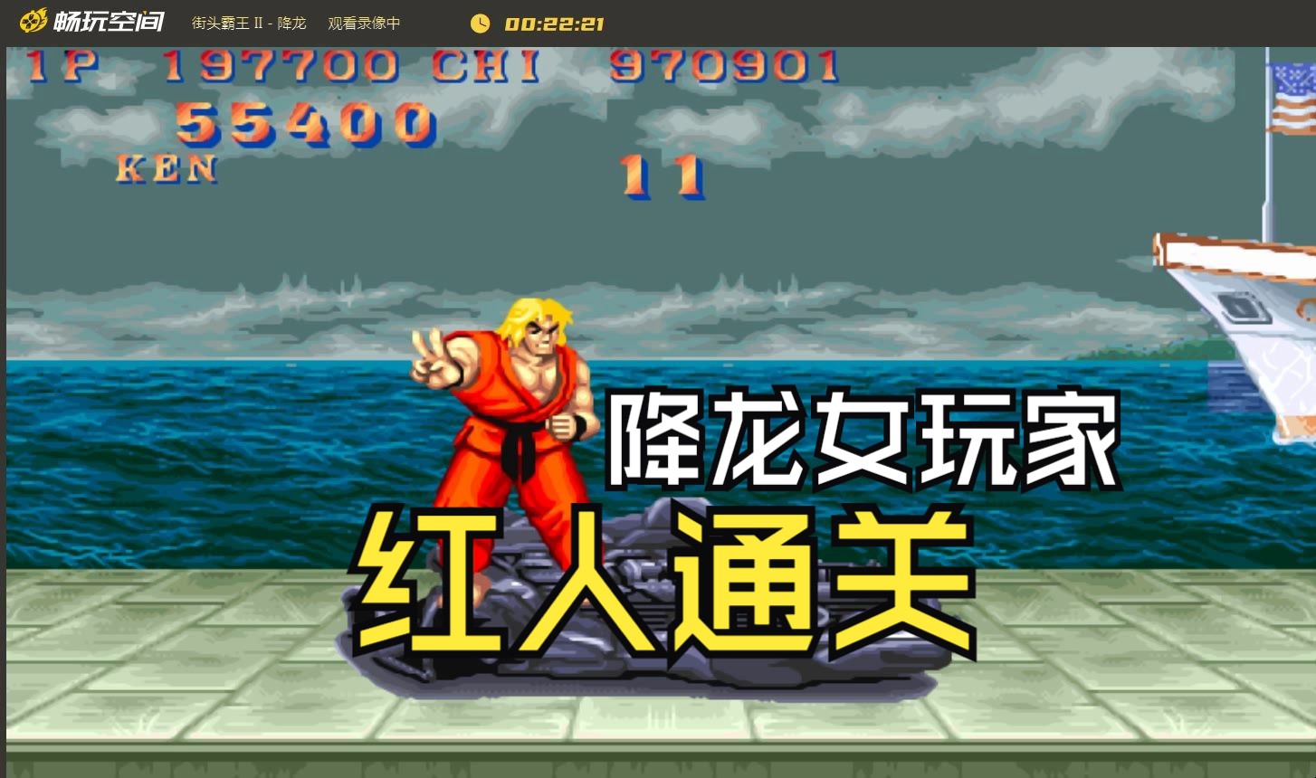 红人女玩家踢不掉的高跟鞋畅玩空间街霸2降龙版肯通关